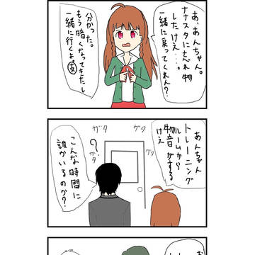 マドカ後ろ後ろ！！