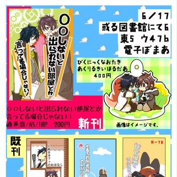 【6/17或図書】おしながき