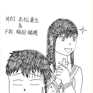 出席番号同士の男女