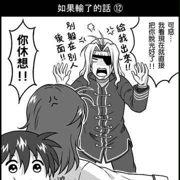 中華一番—紹昴[如果輸了的話⑫]