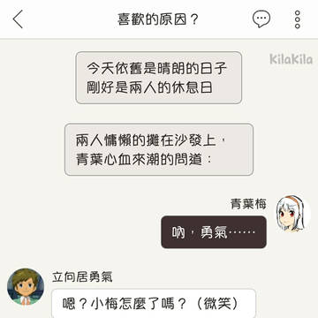 喜歡的原因？