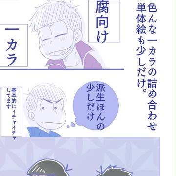 【一カラ】ついったログ１６