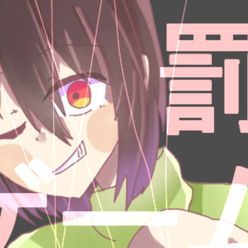 深夜テンションって怖いねｗｗ