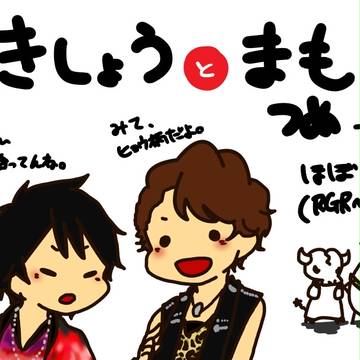 きしょう&まも詰め８