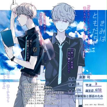 【キミフレ】泉妻 司【名簿】