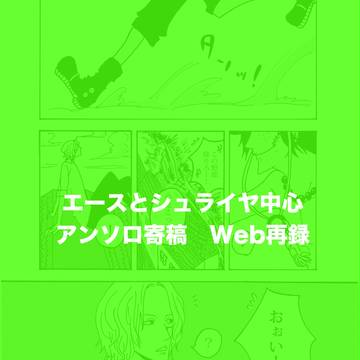 【Web再録】そしてまた日常へ