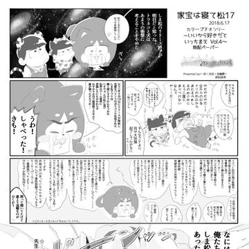 家宝17無配ペーパー