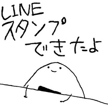 ラインスタンプ出来ました