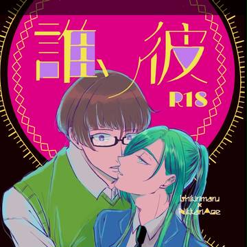 6/24切なる碧へ6新刊サンプル