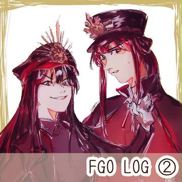 FGO LOG②