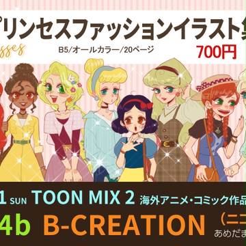 7/1【TOON MIX 2】Dプリンセスイラスト集【お品書き】