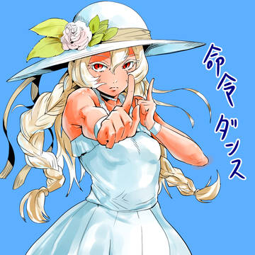 命令ダンス(修正)