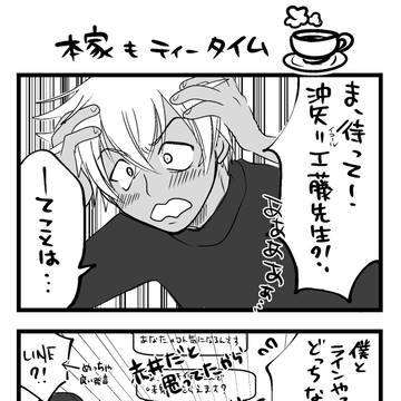 【コナン】赤安こねた