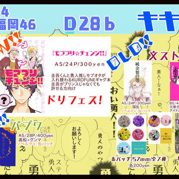 6/24CC福岡46 お品書き
