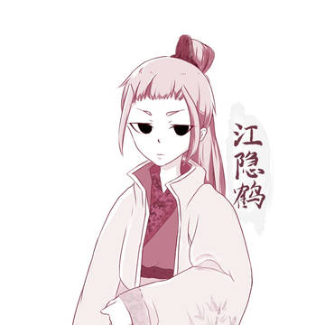 江隐鹤