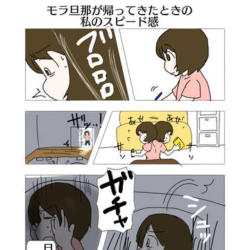 実録モラハラ旦那