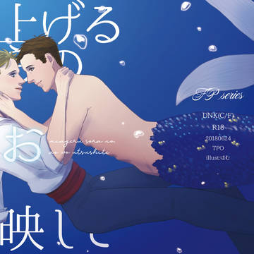 見上げるそらの あおを映して【MP.s】【E16】【小説本表紙】