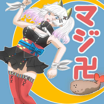 輝夜月 マジ卍