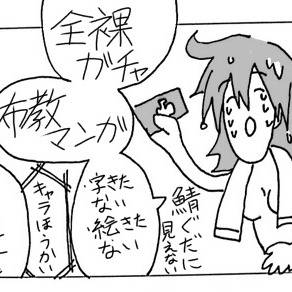 皆ＦＧＯで全裸ガチャしろよ（実録漫画）