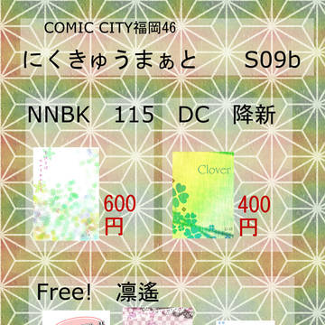 CC福岡46　お品書き