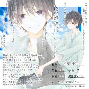 【キミフレ】相葉 沙和【名簿】