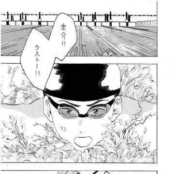 明日へ向かう　【山崎宗介】