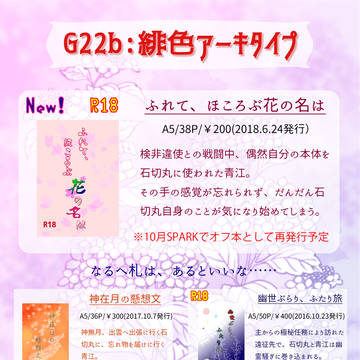 【なるへ6】おしながき【G22b】