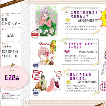 【6/24 CC福岡46】お品書き【トプステ11】