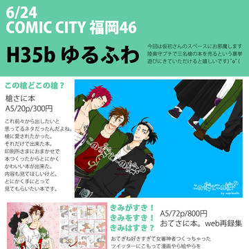 【6/24CC福岡46】お品書き【閃華の刻21】
