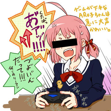 ゲームが下手なARu子ちゃんは急に大声かわいい。