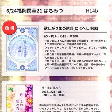 【にほへし】6/24福岡閃華21お品書き【小説】