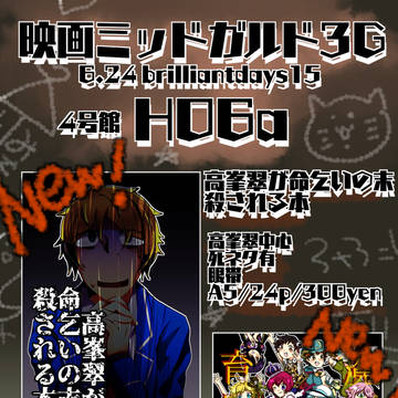 【6/24】brilliantdays15【お品書き】