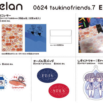 ツキノフレンズ。7 おしながき