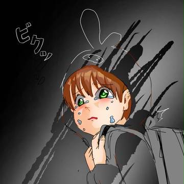 怖がりる