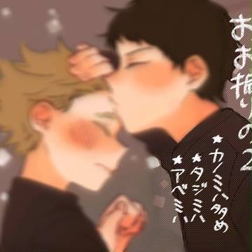 おお振りの2