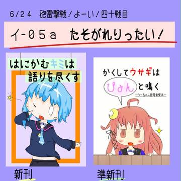砲雷撃戦!よーい!四十戦目おしながき