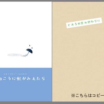 よりより2新刊 「傘の向こうに虹が見えたら」通販のお知らせ
