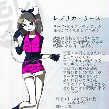 【もしスタ】レプリカ・リース【レプリカ】