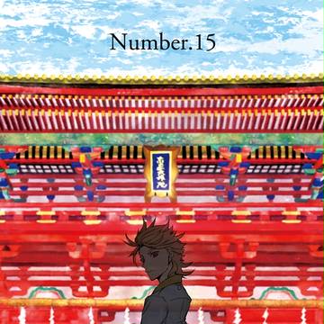 【7/1 閃華23 新刊サンプル】Number.15（三池兄弟）