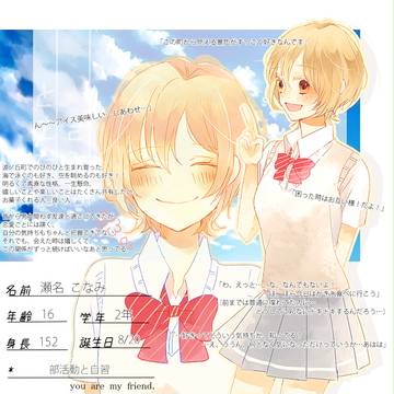【キミフレ】瀬名 こなみ【名簿】