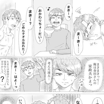 ハッピー牧春