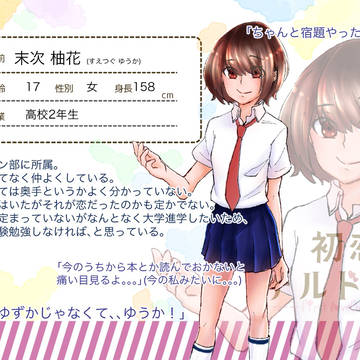 【初チル】末次 柚花【おとな】