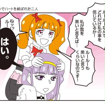 えみるとルールー