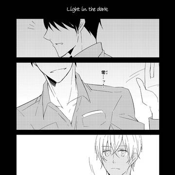 コナン君がいるから眠れる安室の話(安コ)