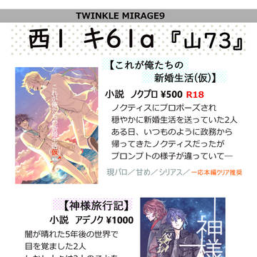 【TM9 】7/1お品書き