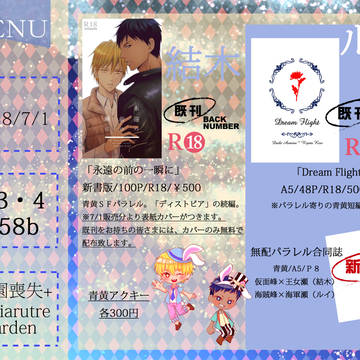 【7/1　DCR17】お品書き【青黄】