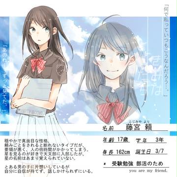 【キミフレ】藤宮 頼【名簿】