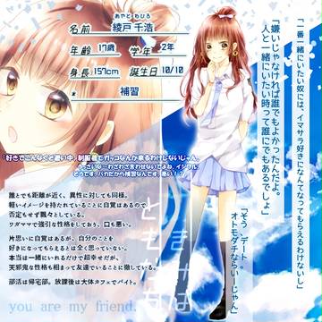 【キミフレ】綾戸 千浩【名簿】