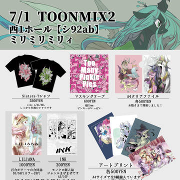 TOONMIX2おしながき