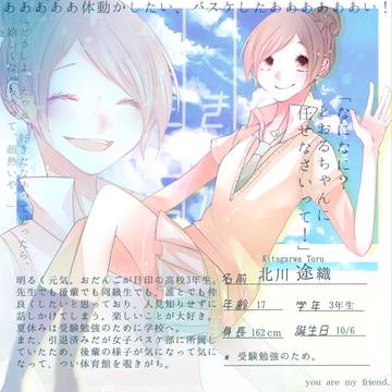 【キミフレ】北川 途織【名簿】